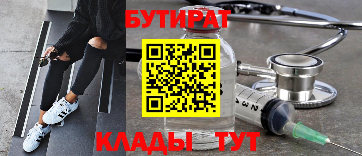 Заречный  БУТИРАТ вода  Вход с VPN 