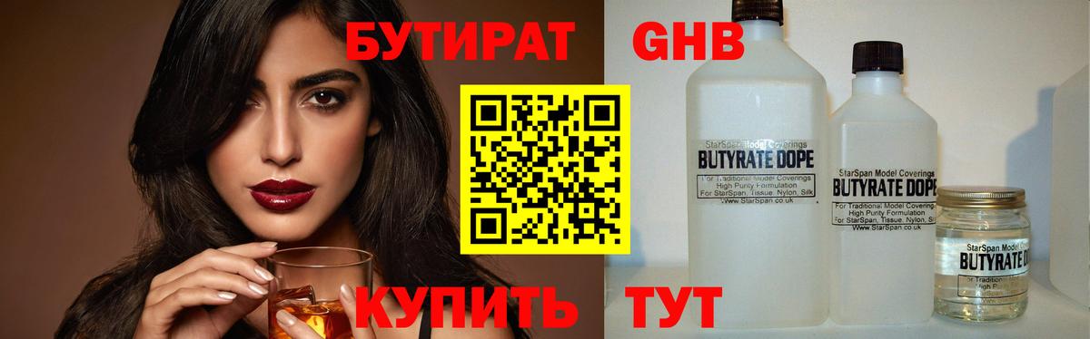 Бутират буратино Заречный