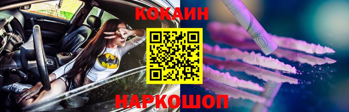 Заречный  КОКАИН FishScale  Вход с VPN  COCAIN VHQ 