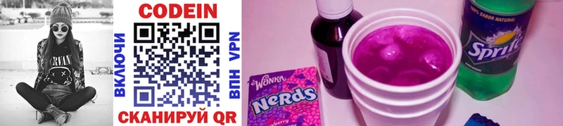 Кодеин Purple Drank  Заречный 