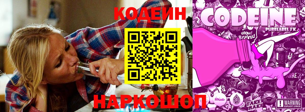 Заречный  Кодеин напиток Lean (лин)  Вход с VPN  Кодеин Purple Drank 