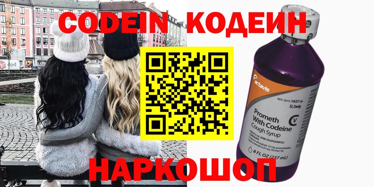 Кодеин Purple Drank Заречный
