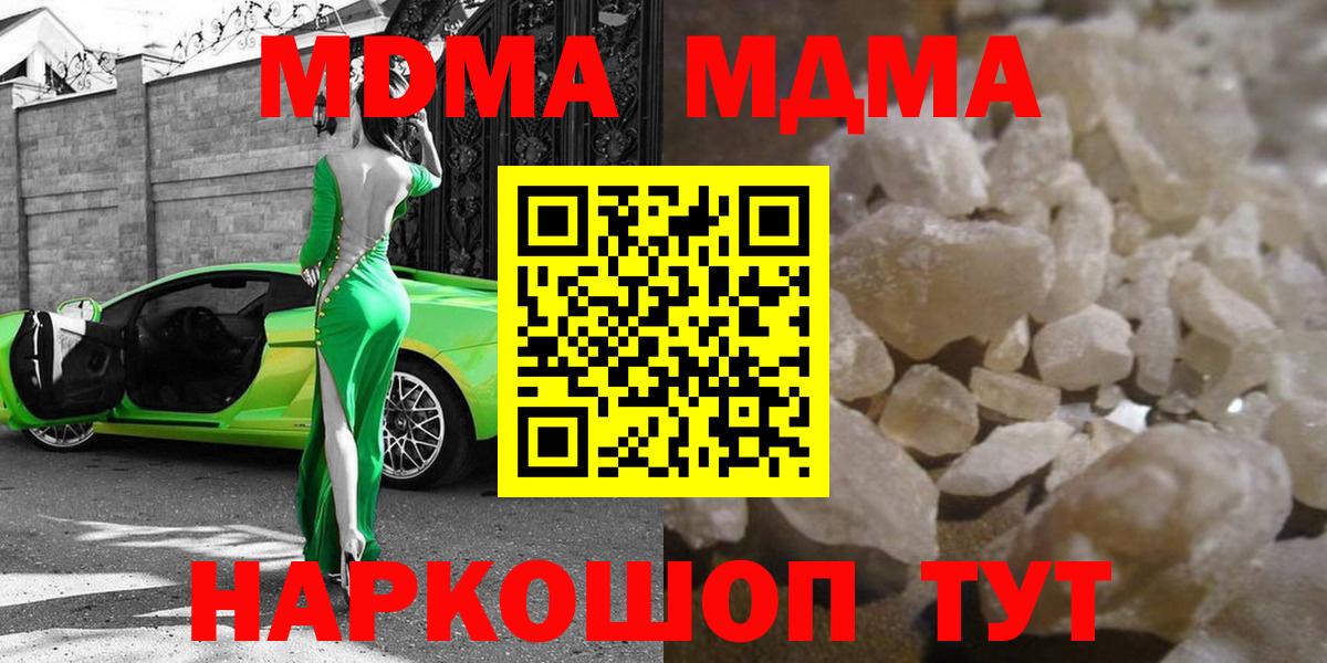МДМА кристаллы Заречный